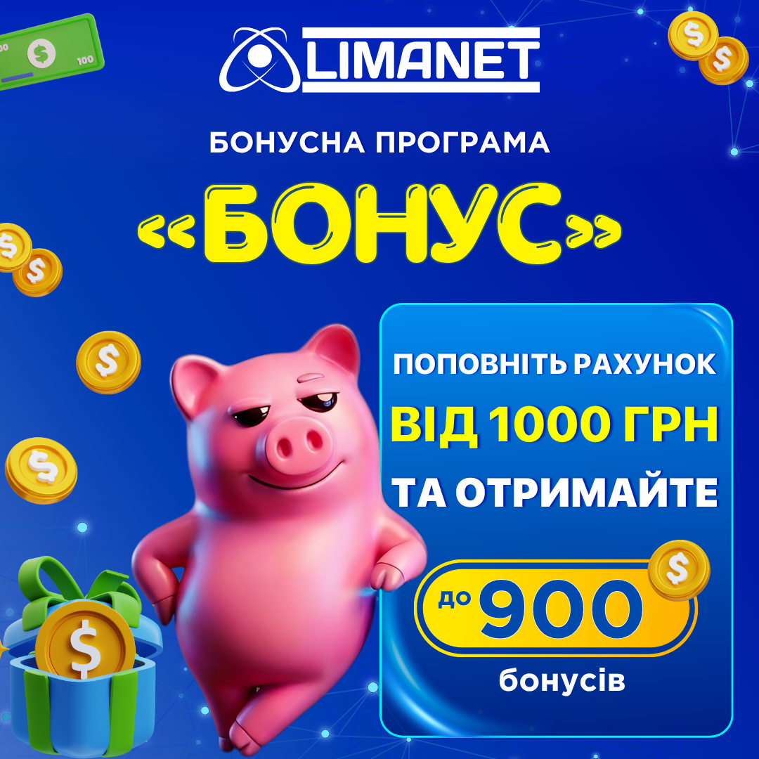 Бонусна програма "Бонус"